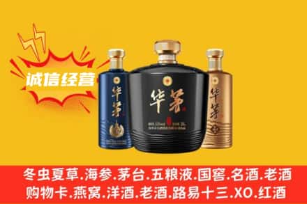 天水上门回收华茅