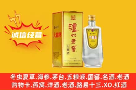 天水回收泸州老窖
