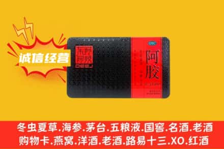 天水回收阿胶