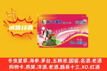 天水回收商超卡